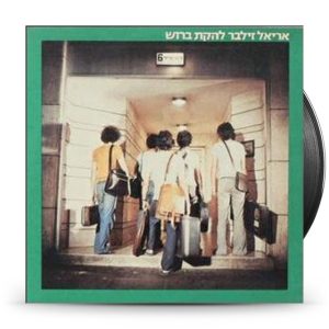 אריאל זילבר*, להקת ברוש – אריאל זילבר ולהקת ברוש