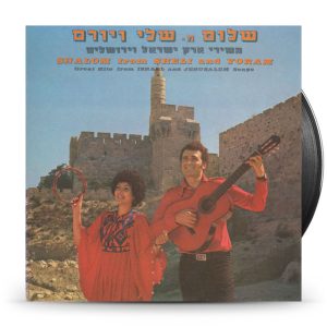 Sheli And Yoram – Shalom From Sheli And Yoram (Great Hits From Israel And Jerusalem Songs)
