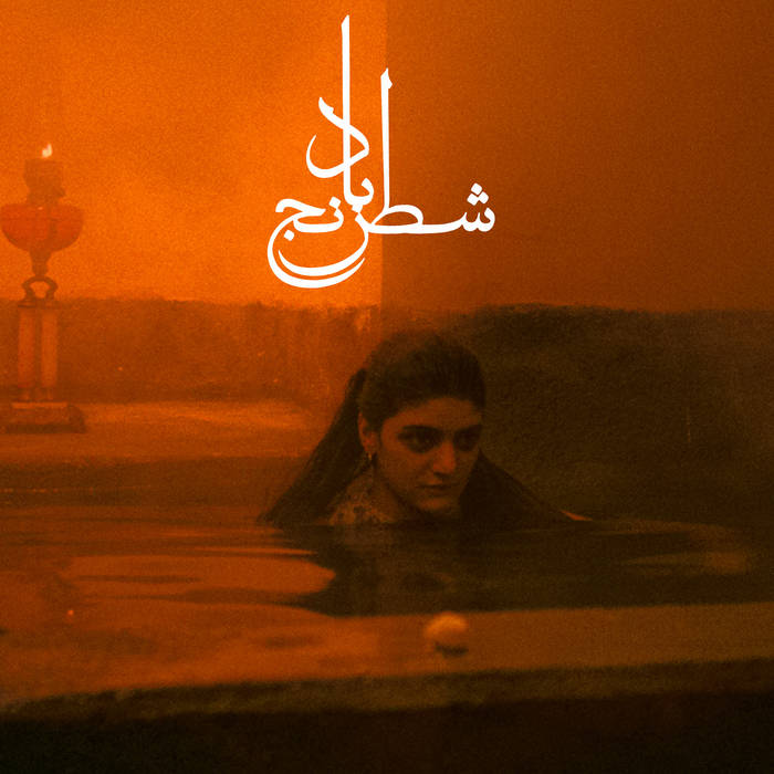 Sheida Gharachedaghi & Mohammad Reza Aslani - Chess Of The Wind - Afbeelding 1