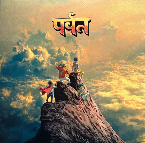 Gorillaz – पर्वत (The Mountain) (2 LP)